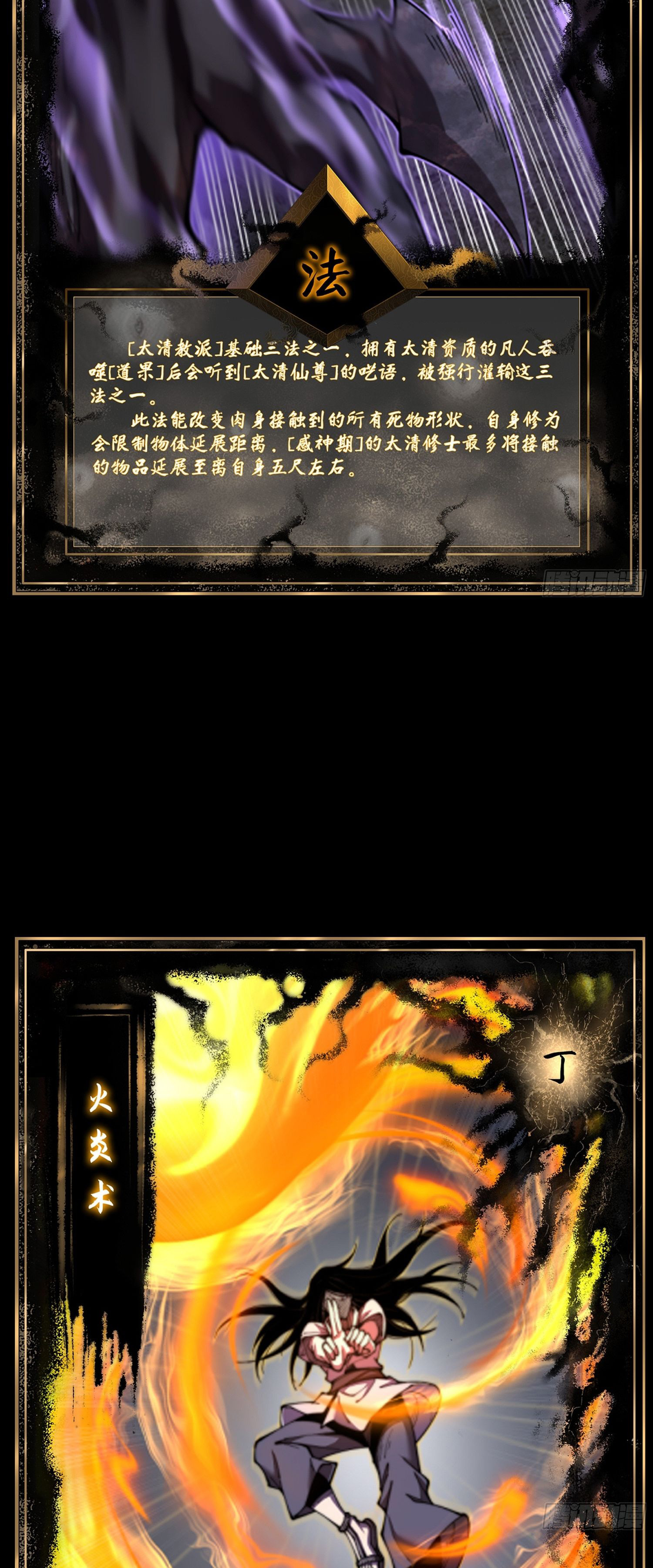 วิถีเซียนนอกรีต ตอนที่ 2 หน้า 71