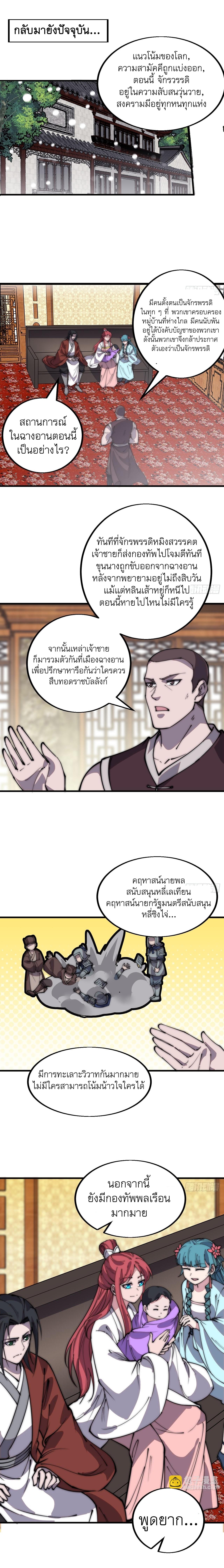 Starting a Mountain ตอนที่ 437 หน้า 2