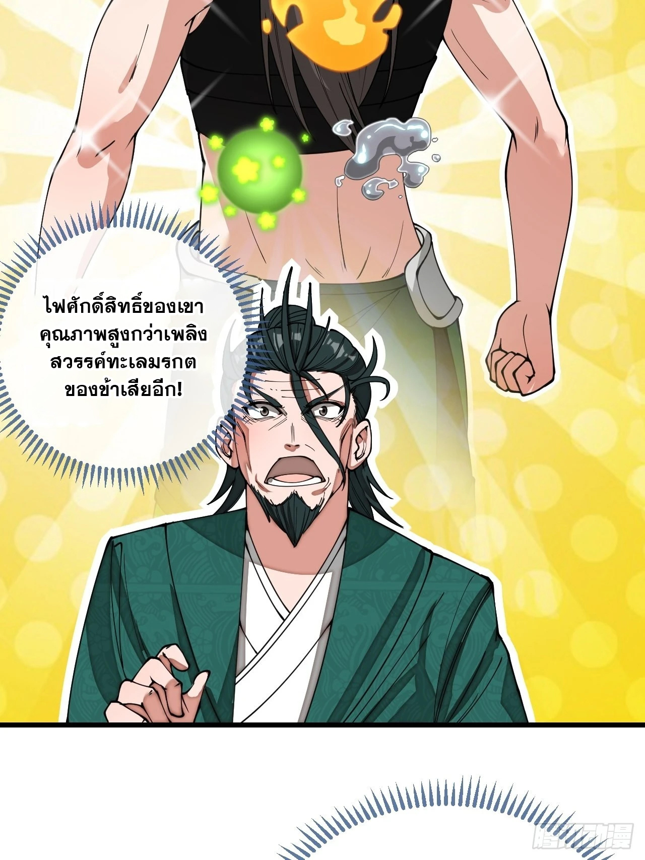 บุรุษที่มีโชค คงไม่ใช่ข้าแล้วแหละ ตอนที่ 114 หน้า 22