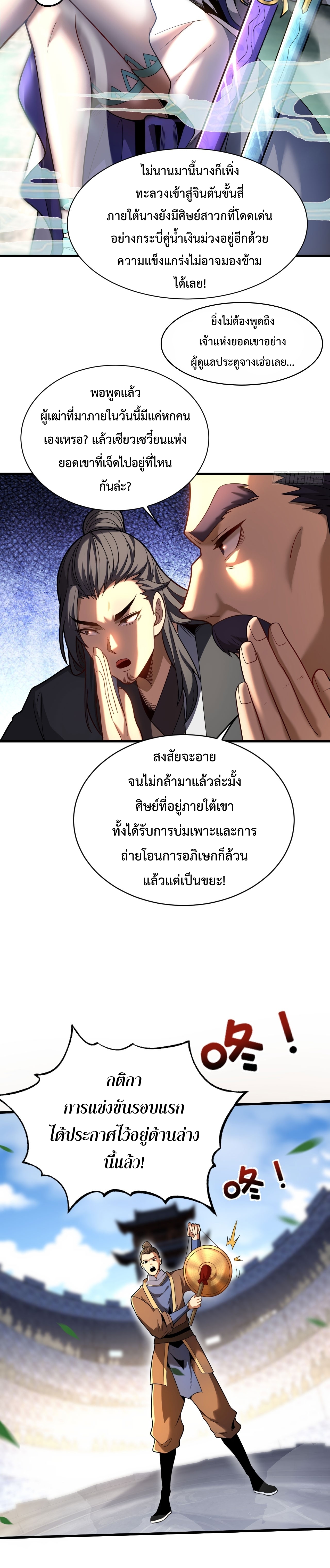 ข้าขอบ่มเพาะศิษย์แบบชิวๆ ก็แล้วกัน! (ชนจีน) ตอนที่ 34 หน้า 7