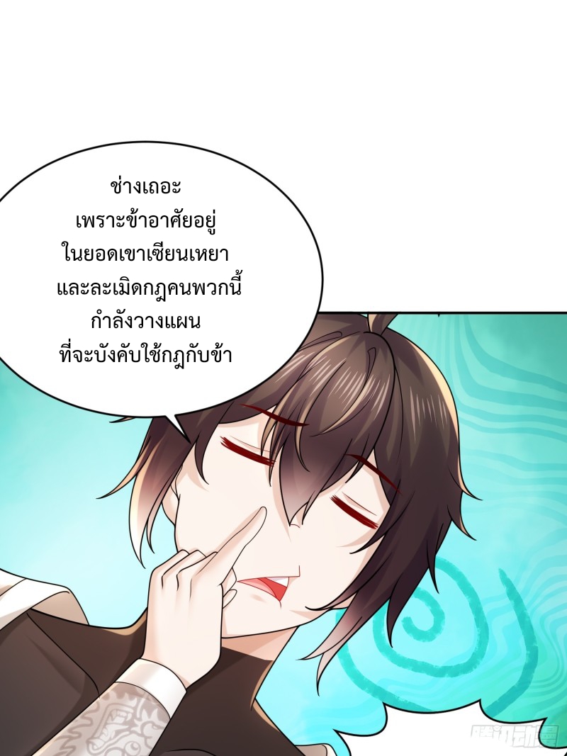 ฮาเร็มศิษย์พี่สาวทั้งเจ็ดของผมนะค้าบ ตอนที่ 10 หน้า 22