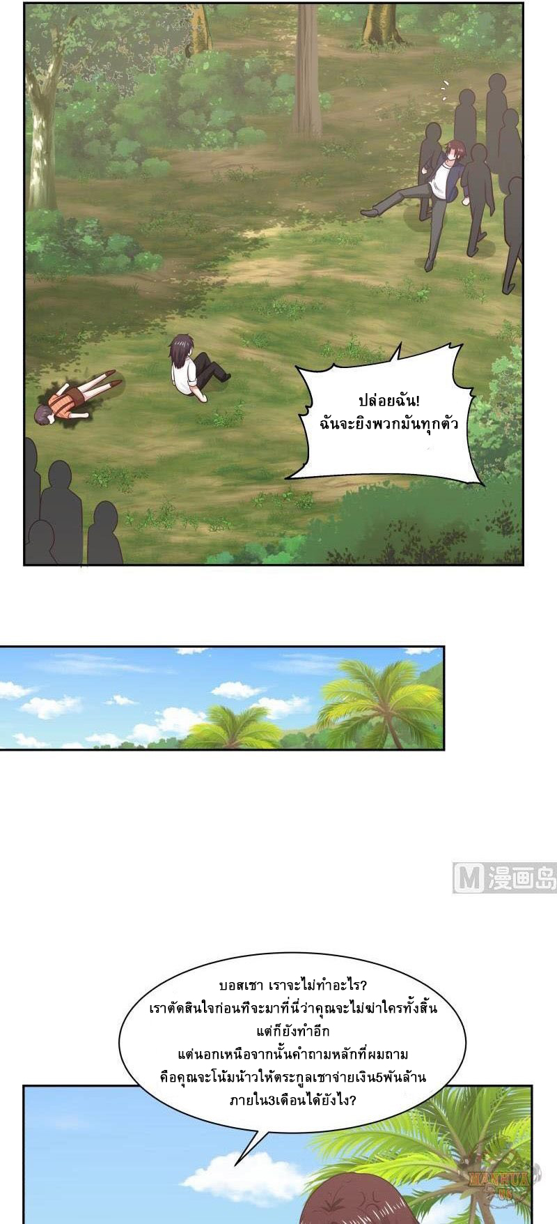 I have dragon in my body ตอนที่ 48 หน้า 7