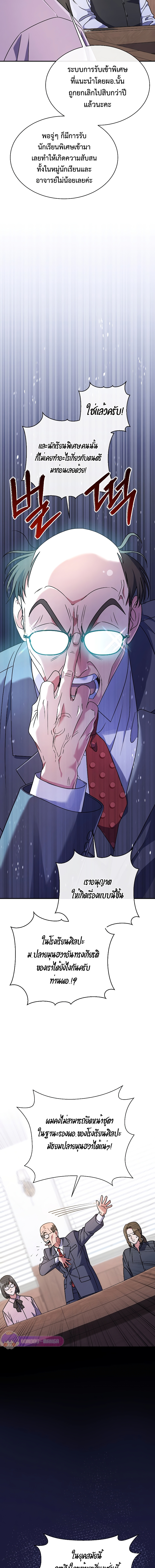 เด็กอัจฉริยะดนตรีจากโรงเรียนศิลปะ คือ ปากานีนี กลับชาติมาเกิด ตอนที่ 4 หน้า 4