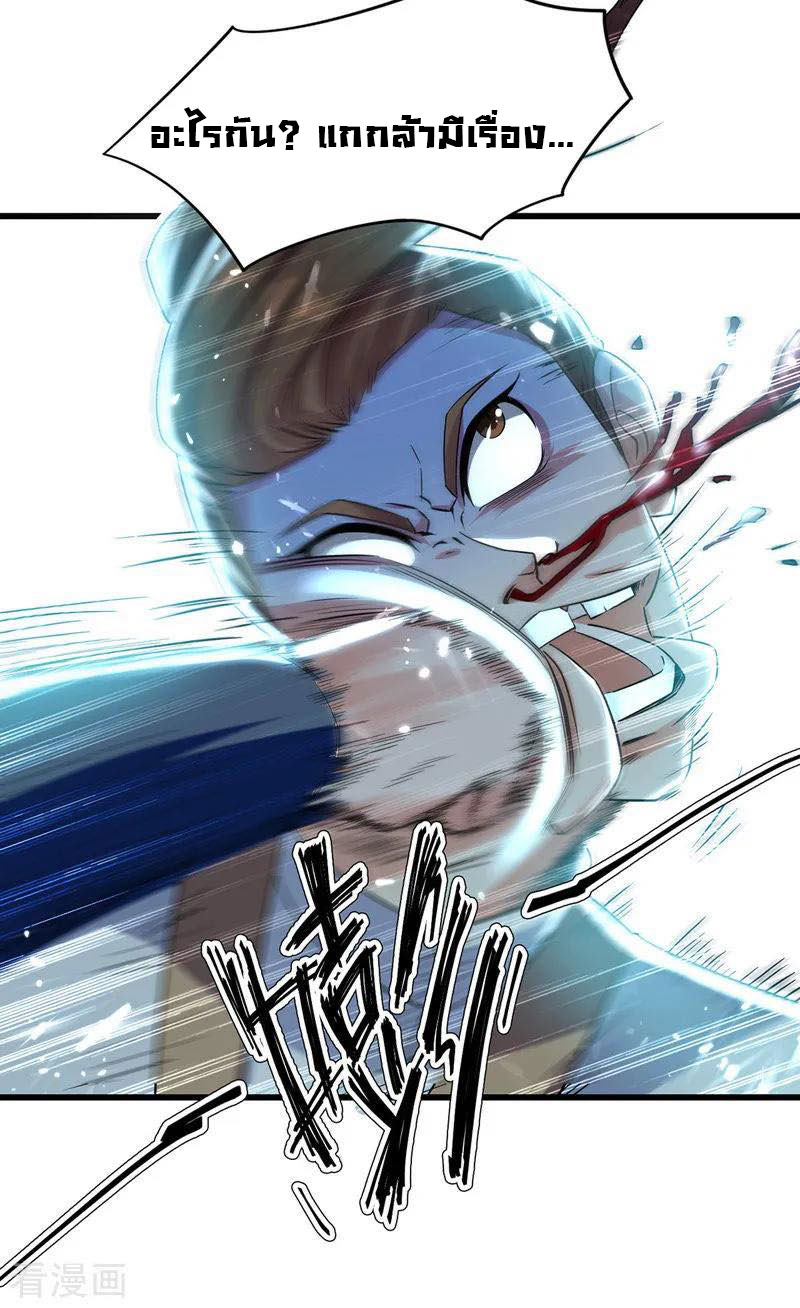 Peerless Martial Spirit ตอนที่ 11 หน้า 20