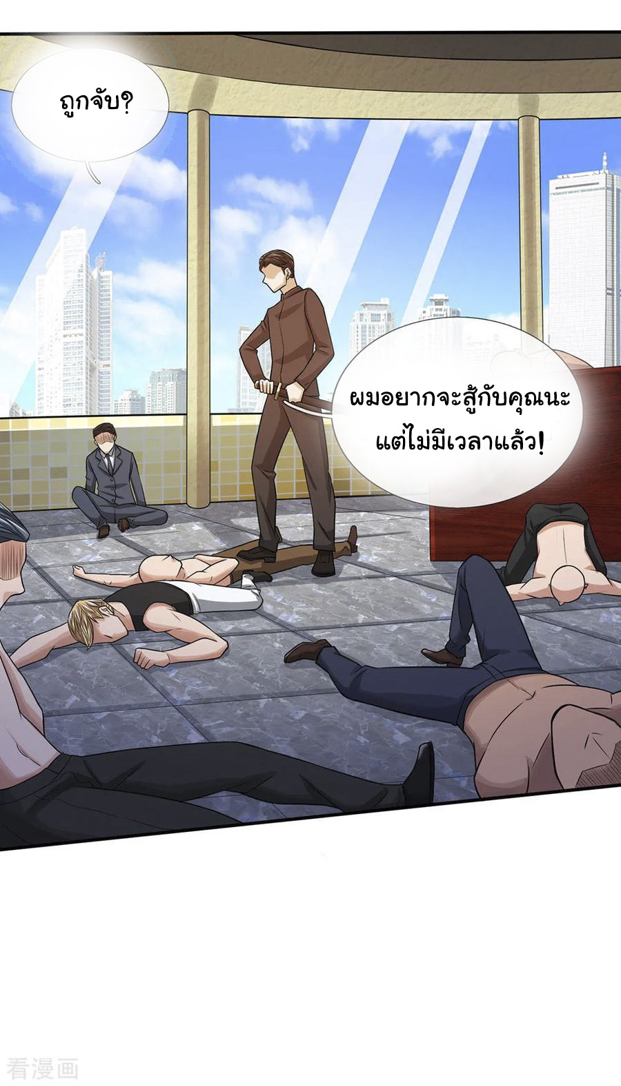 หมอเทพฟ้าประทาน (Super Medical Fairy in The City) จบ ตอนที่ 24 หน้า 2