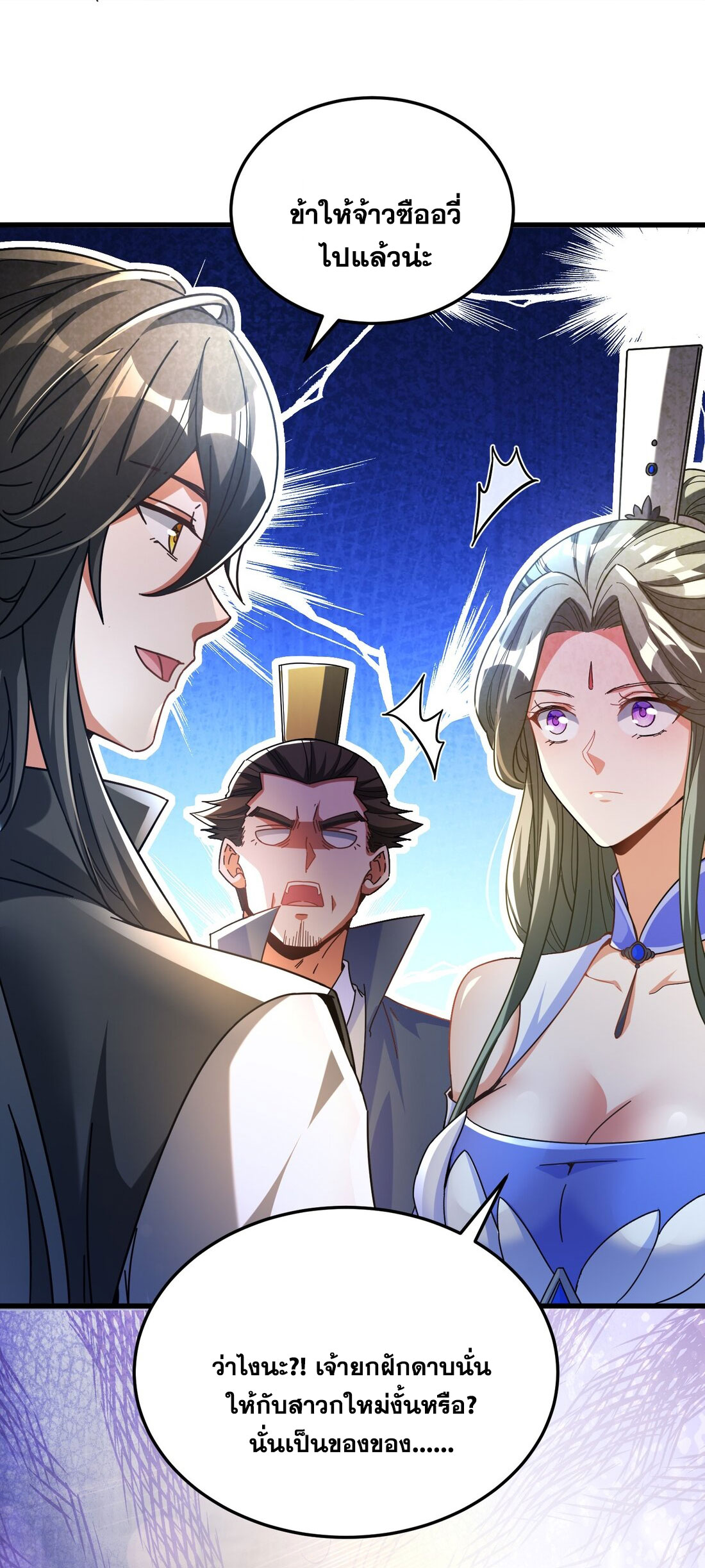 ได้โปรดเถอะนางฟ้า  ข้ามันก็แค่สหายเต๋าไร้ประโยชน์ ตอนที่ 9 หน้า 49