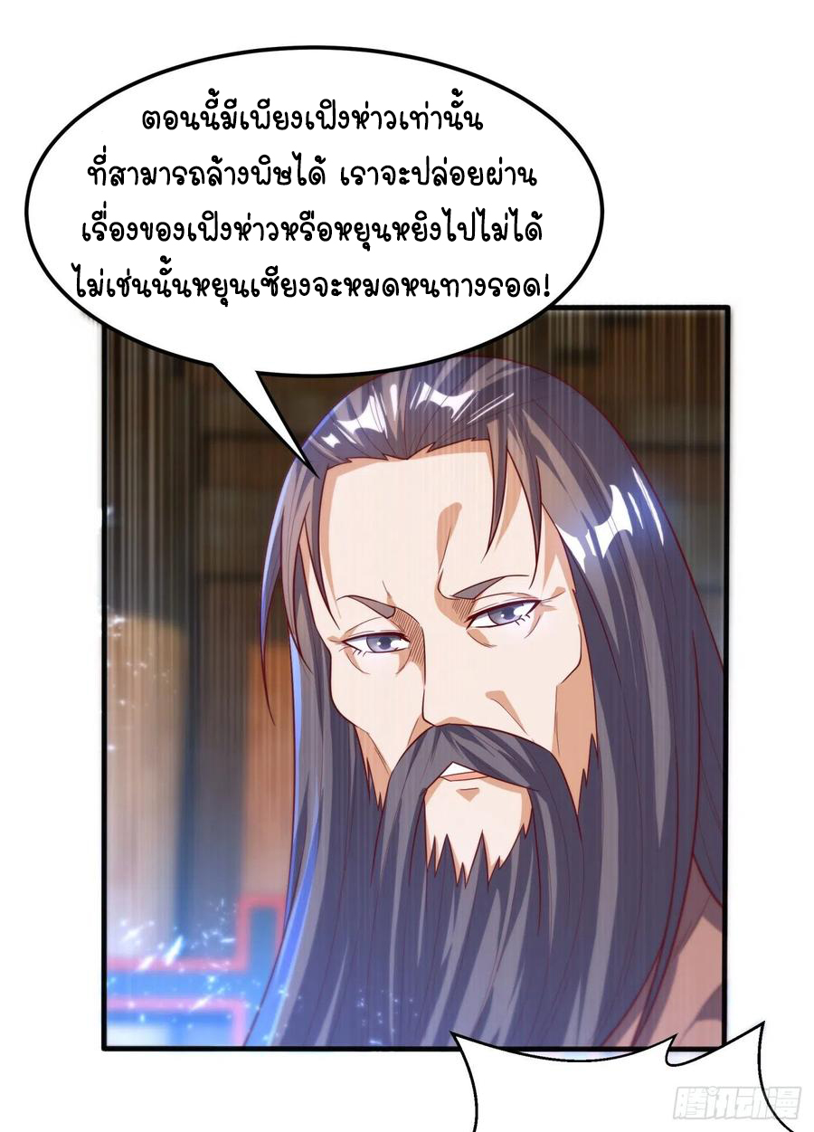 Wu ni ตอนที่ 91 หน้า 11