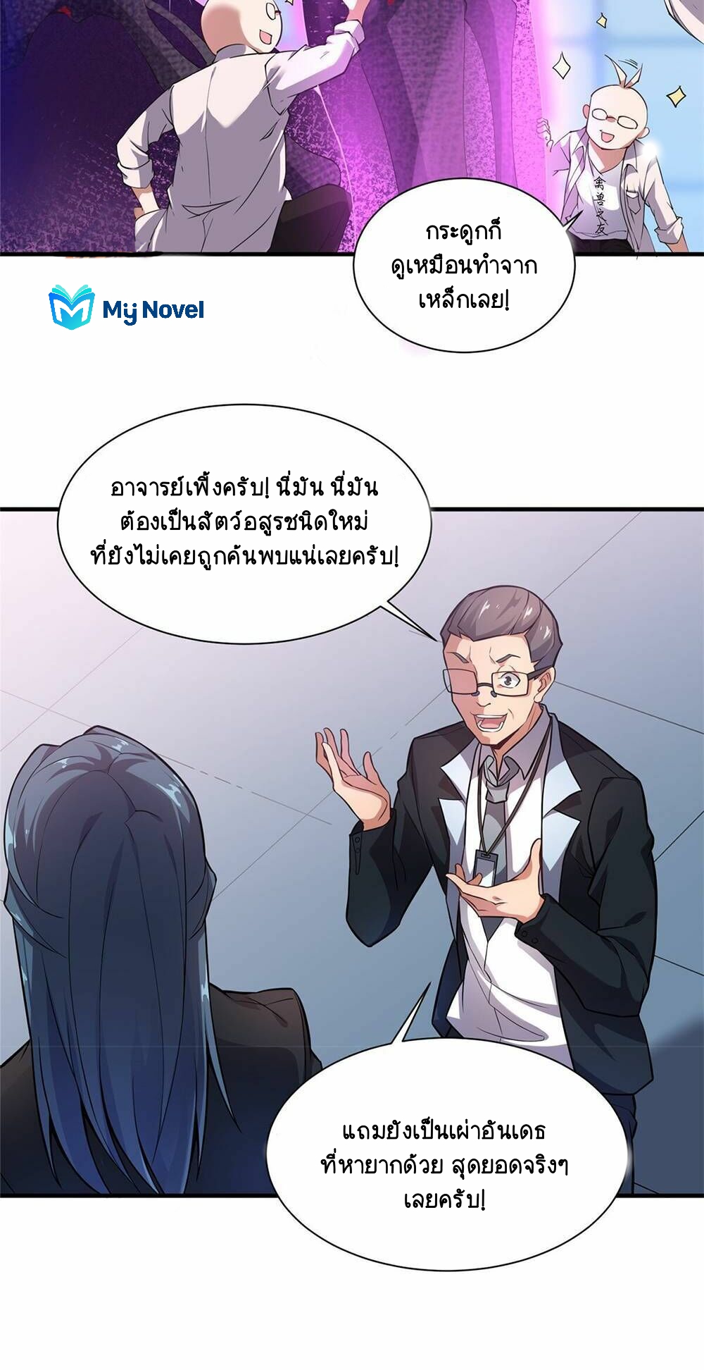 วิวัฒนาการอสูรสัตว์เลี้ยง ตอนที่ 7 หน้า 22