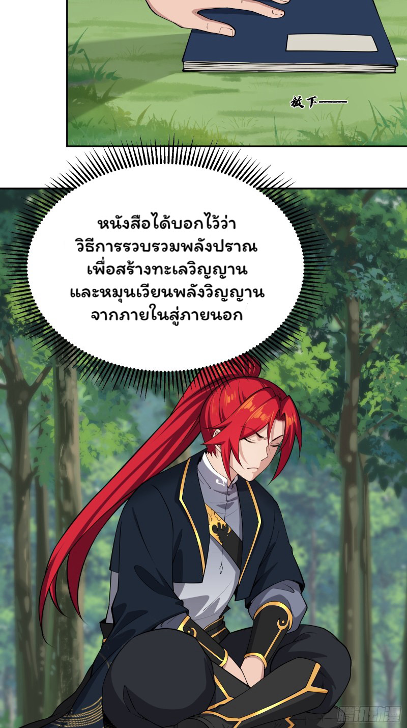 (ซ้ำกับราชันแห่งยุค)ทะลุมิติมาทั้งทีดันกลายเป็นตัวละครสุดแสนจะอาภัพไปเสียได้ ตอนที่ 10 หน้า 31