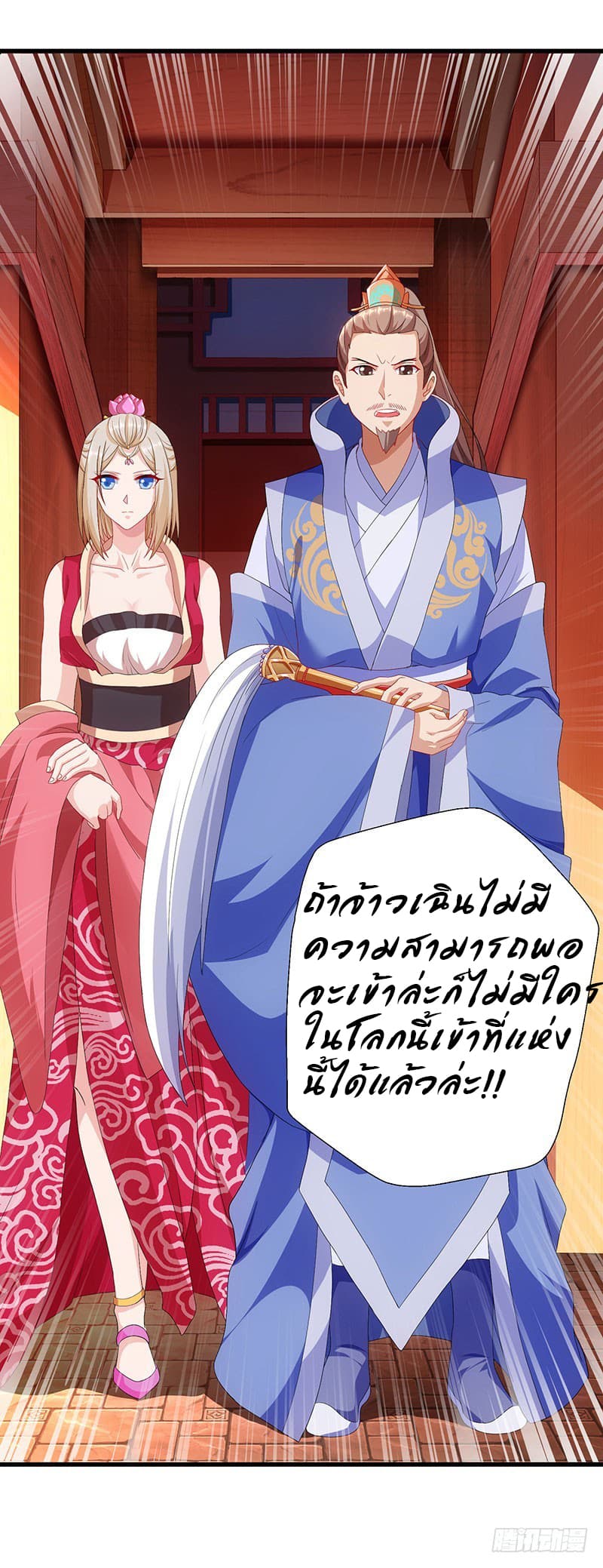 Dominate The Three Realms ตอนที่ 24 หน้า 5