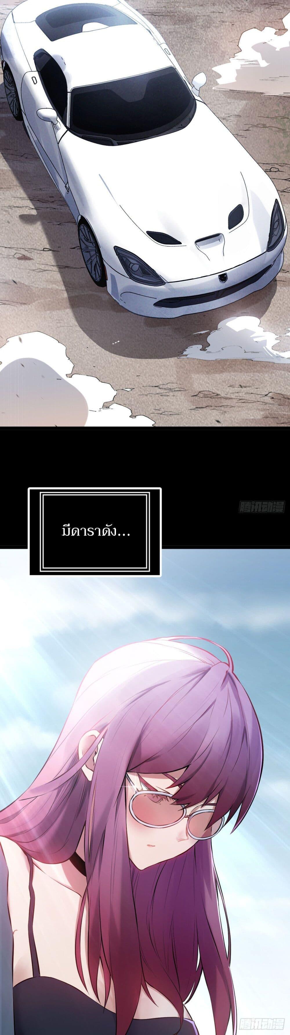 ปรมาจารย์สวรรค์ ตอนที่ 1 หน้า 6