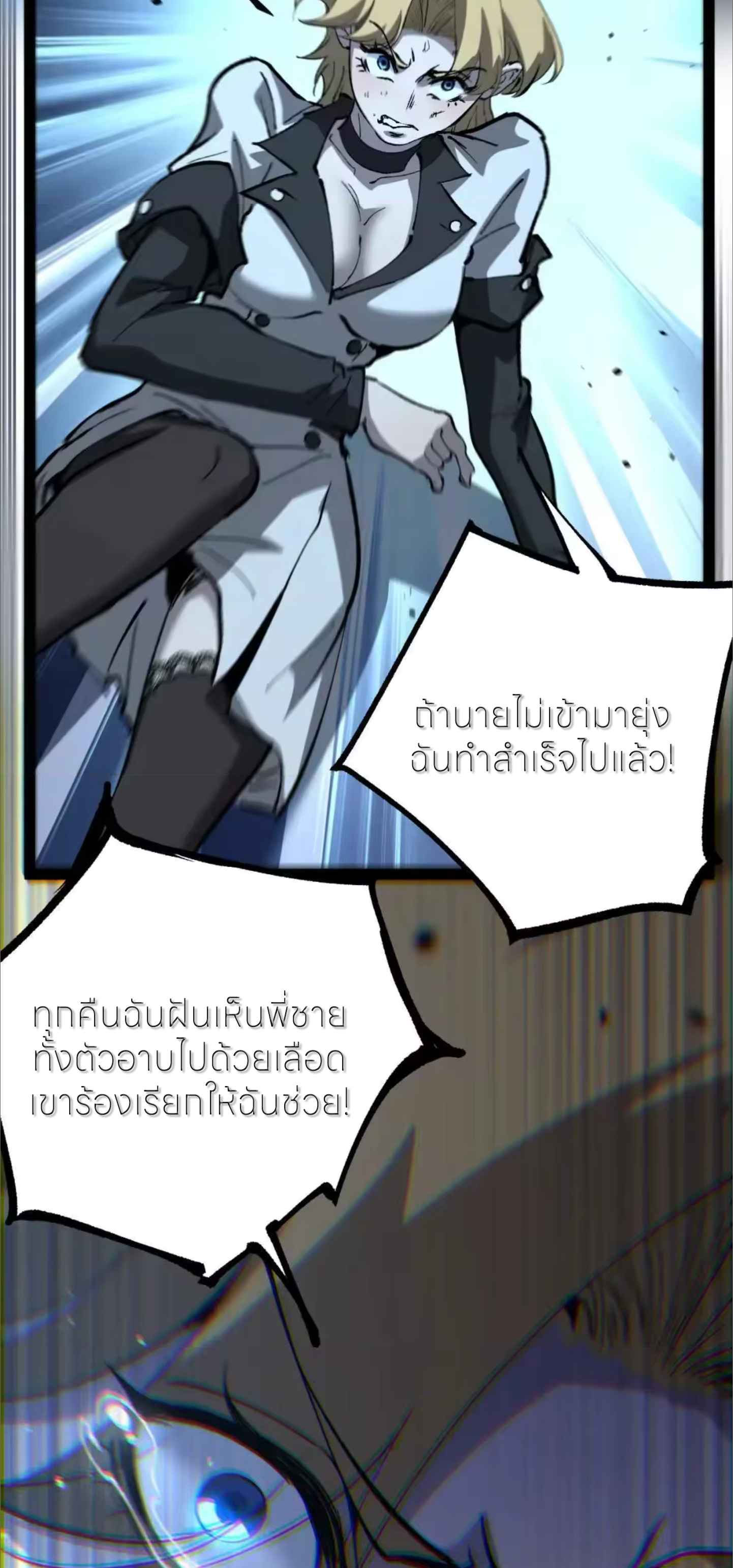 ราชานักฆ่าแห่งโลกเสมือน🗡️ ตอนที่ 120 หน้า 27