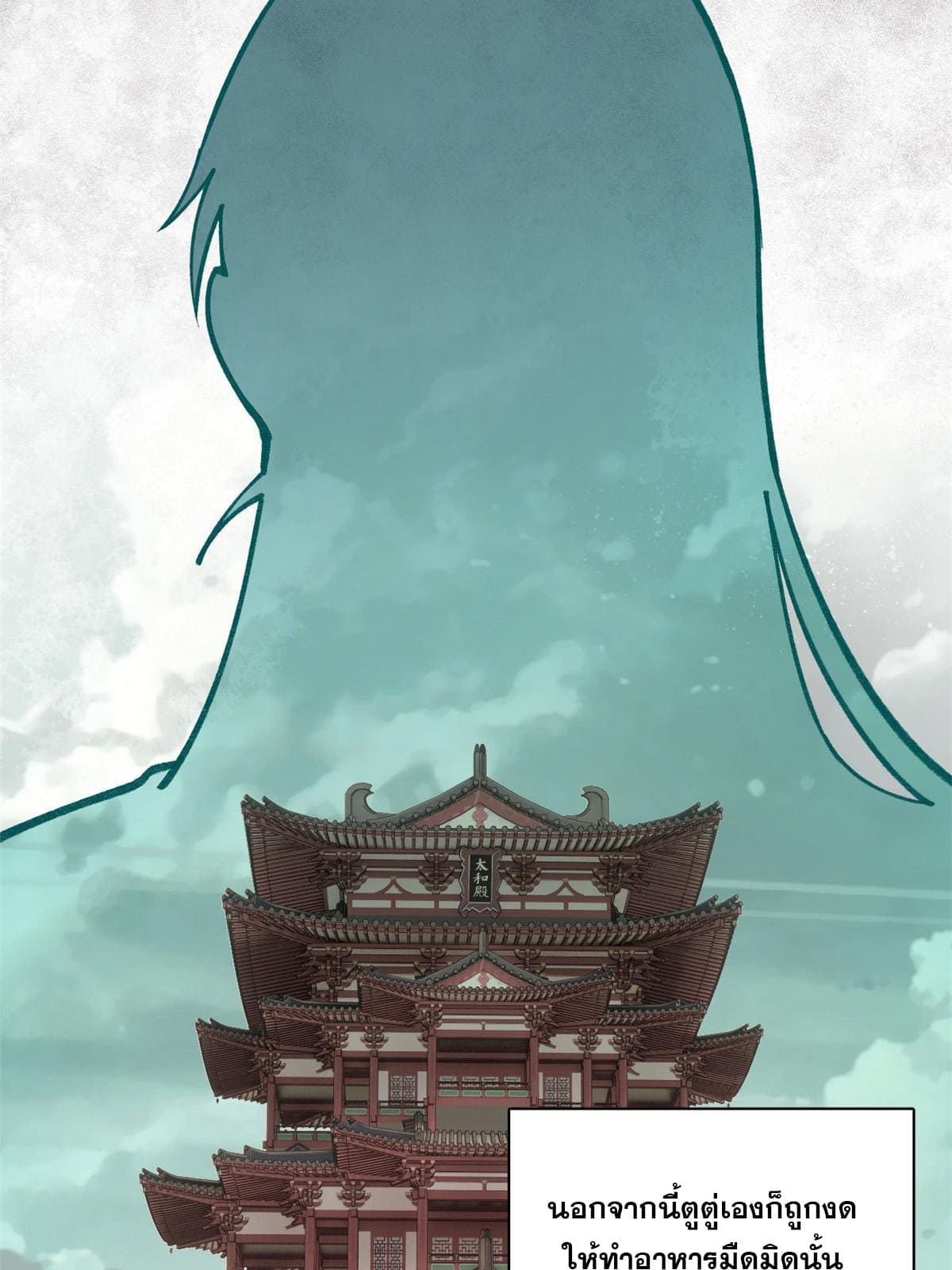 นิกายที่แข็งแกร่งที่สุด (ทันจีน) ตอนที่ 146 หน้า 38