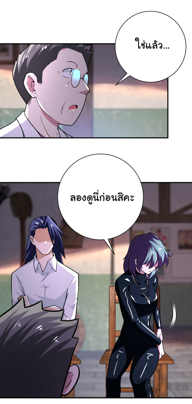 Apocalyptic Super System ตอนที่ 411 หน้า 21