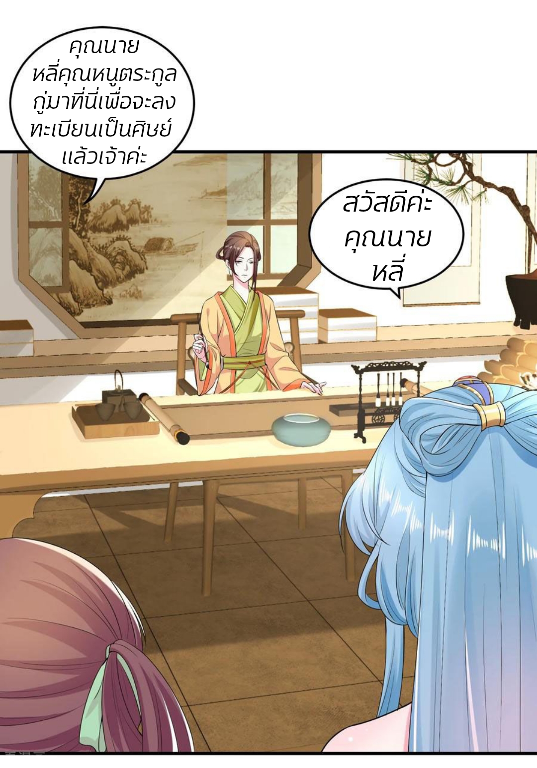 คุณหนูใหญ่แพทย์พิษมรณะ ตอนที่ 9 หน้า 4