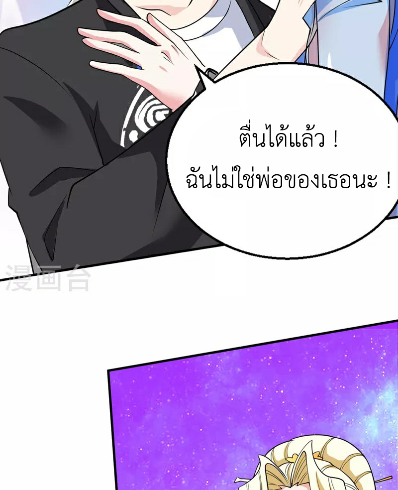 (จบ) Cultivate Immortality in The World of Superpowers (ปรมาจารย์ผู้ฝึกตนในโลกฮีโร่) ตอนที่ 24 หน้า 19