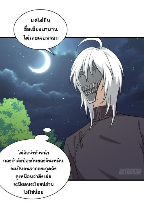 Immortal Swordsman in The Reverse World ข้าเซียนกระบี่ไม่เกาะสตรี ตอนที่ 120 หน้า 31