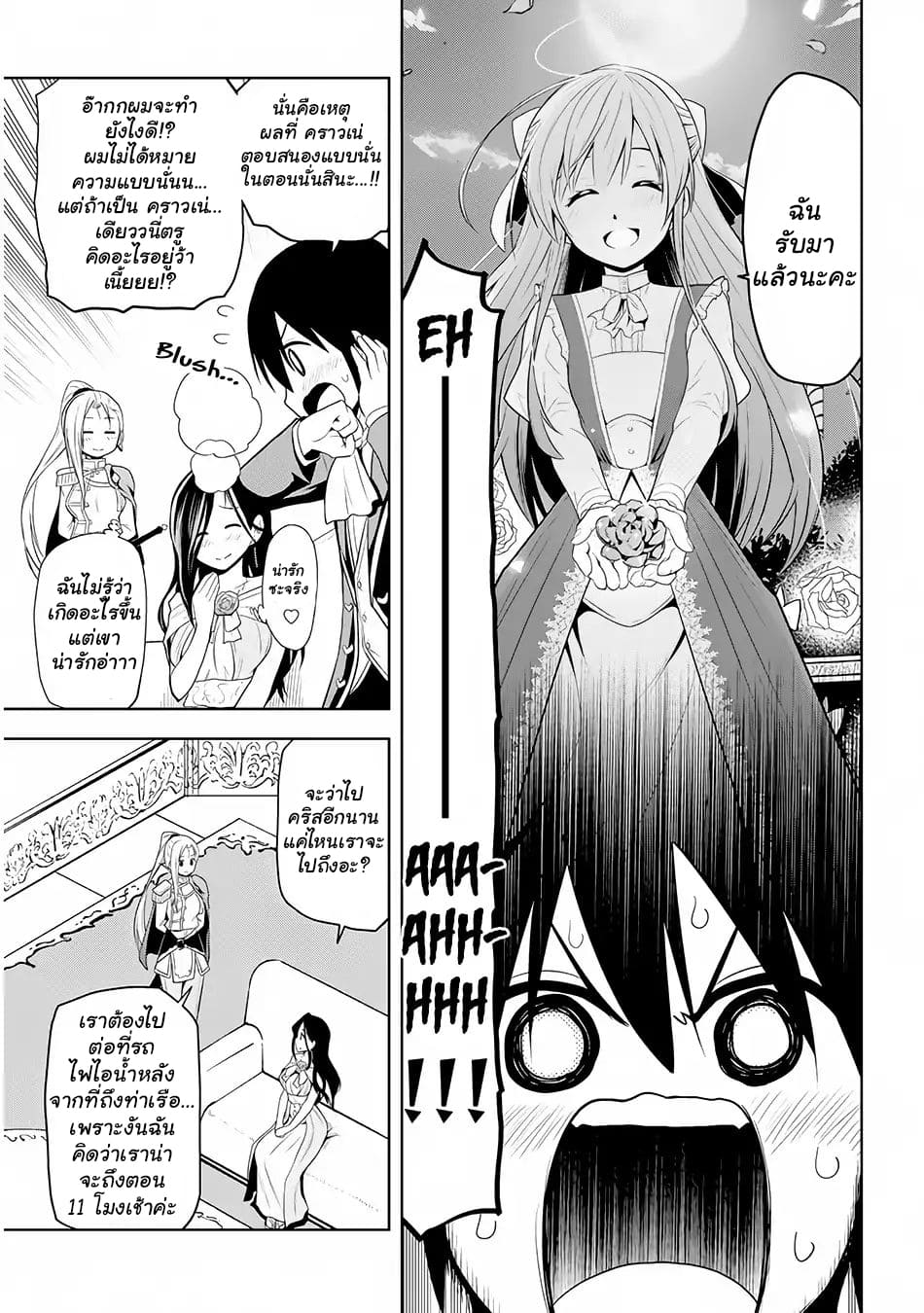 ผมจะกลืนกินหินเวทย์และกลายเป็นผู้ที่แข็งแกร่งที่สุด ตอนที่ 3 หน้า 19