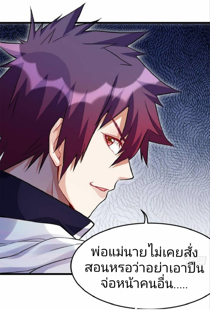 ผมพึ่งกลายเป็นคนรวยที่สุดในวันสิ้นโลก ตอนที่ 12 หน้า 2