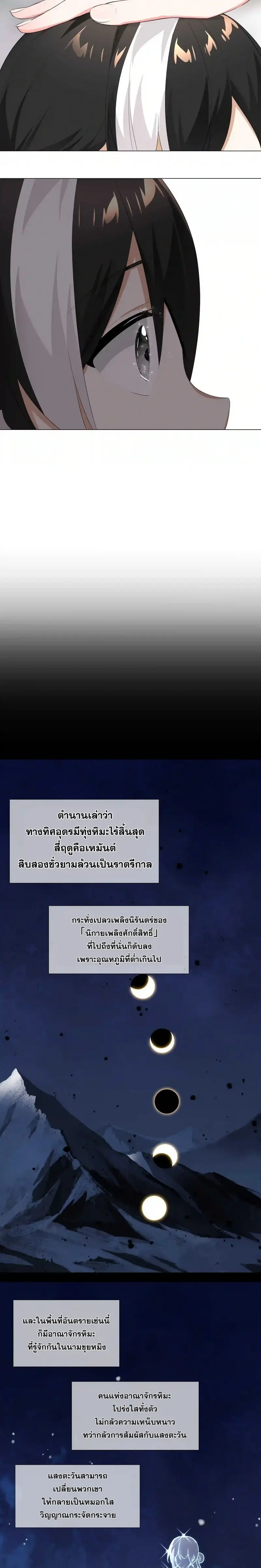 My Harem Grew So Large I Was Forced to Ascend ฮาเร็มสาวที่ต่างโลก ตอนที่ 26 หน้า 18