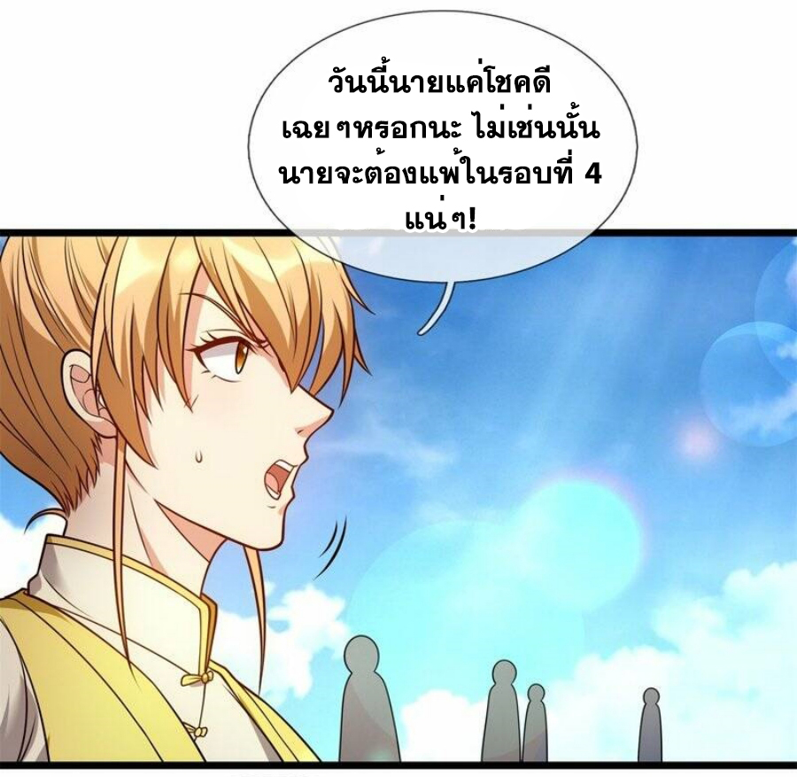 นครเซียนแห่งผู้ต่อต้านสวรรค์ ตอนที่ 253 หน้า 3