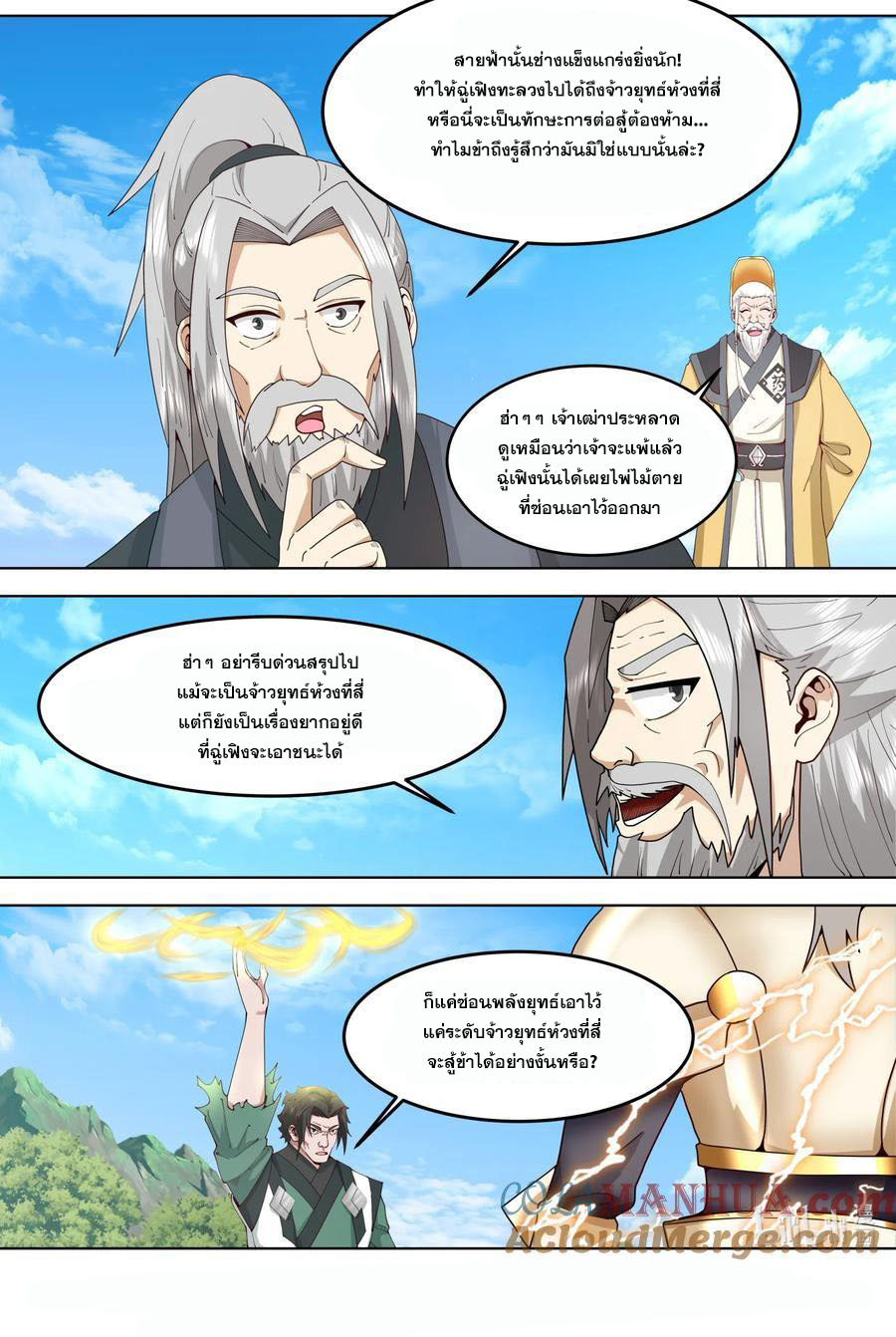 เทพสายฟ้า ราชาสงคราม ตอนที่ 755 หน้า 9