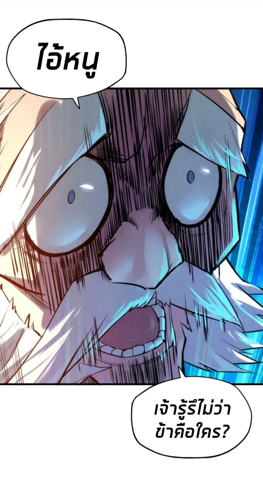 จักรพรรดิ์สูงสุดนิรันดร์ ตอนที่ 22 หน้า 13