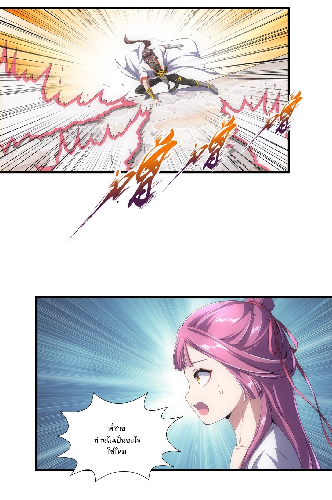 มหาเทพเอกะหมื่นบรรพกาล (จบ) ตอนที่ 37 หน้า 10