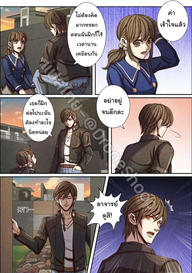 1. ซิว พลังวิญญาณต่างโลก ตอนที่ 49 หน้า 9