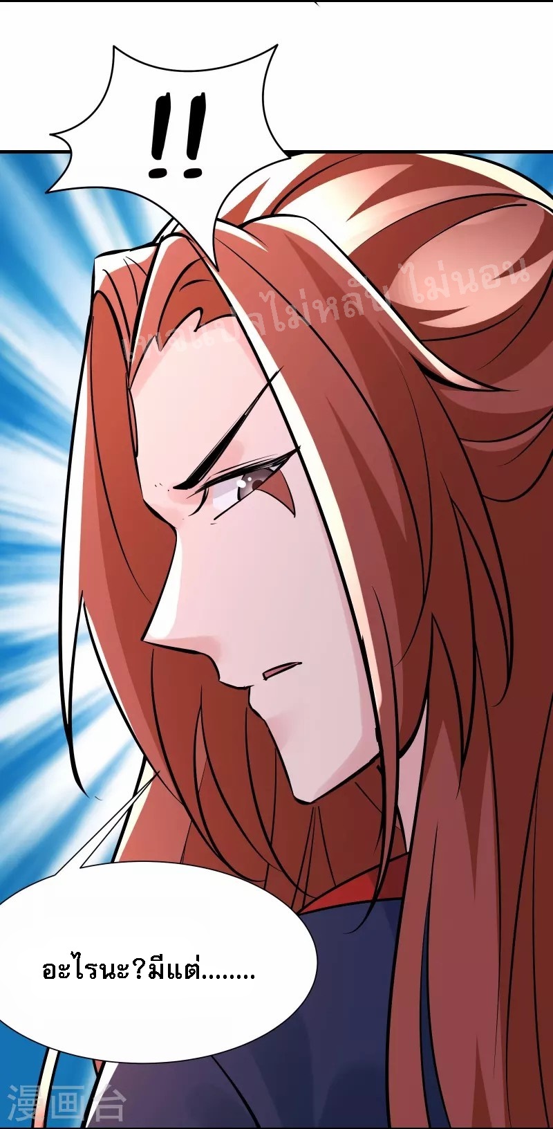 ฮาเร็มของข้ามีแต่ลูกศิษย์หญิงทั้งนั้น ตอนที่ 70 หน้า 5