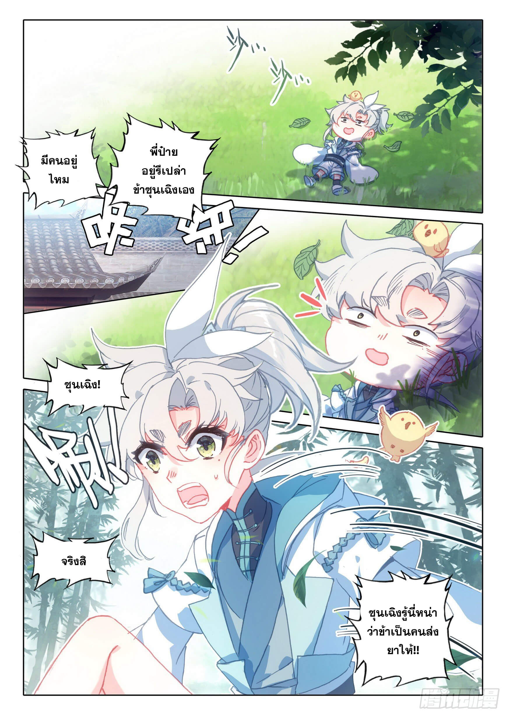 A will eternal (ทันจีน) ตอนที่ 50 หน้า 17