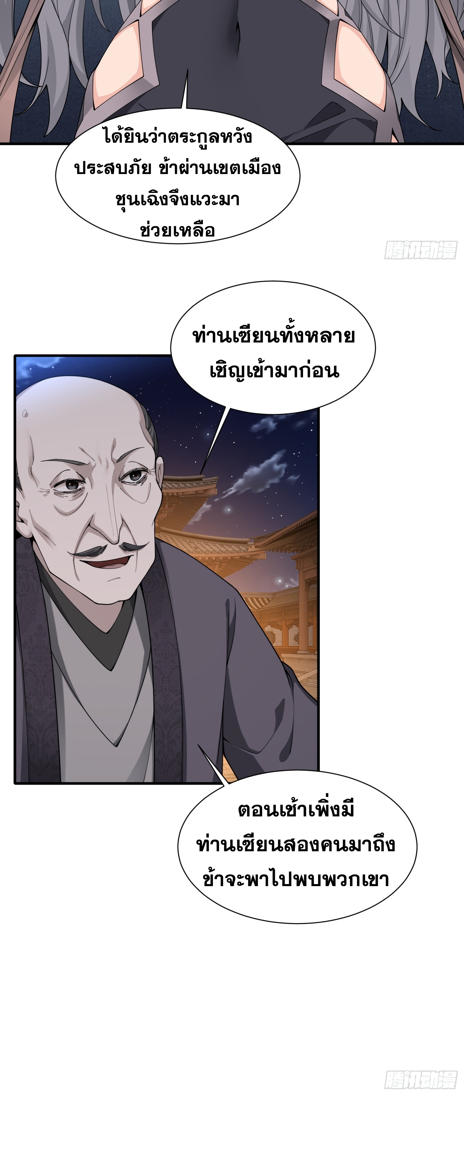 ข้ามโลกมาเป็นNPC ตอนที่ 28 หน้า 10