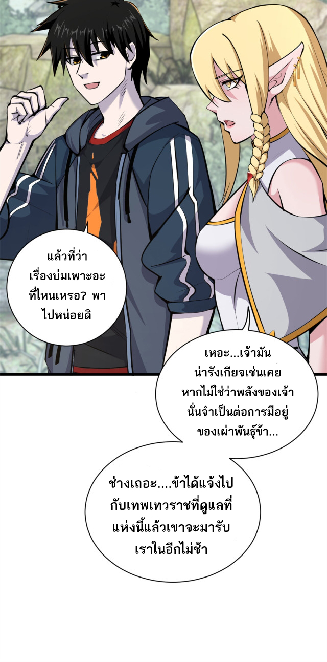 โคตรเทพร้านสัตว์อสูร ตอนที่ 70 หน้า 31