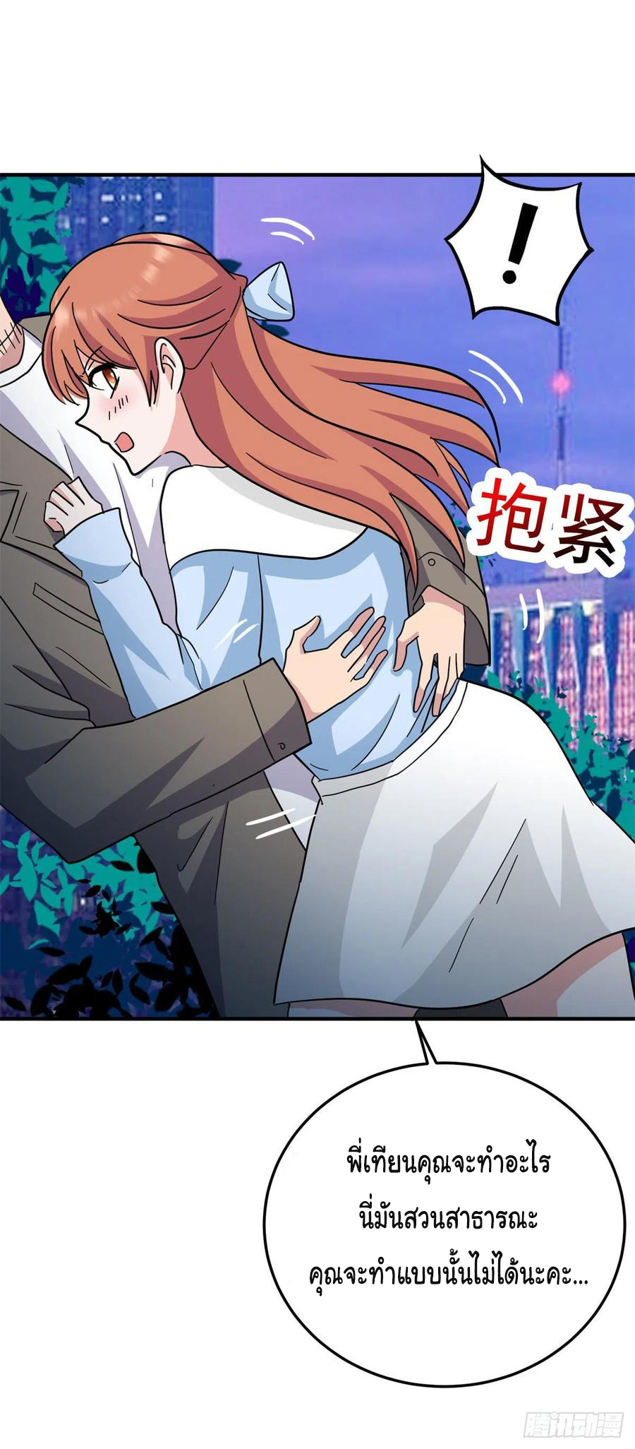 ระบบไลฟ์สด เจ้าพ่อสายเปย์ ตอนที่ 74 หน้า 11