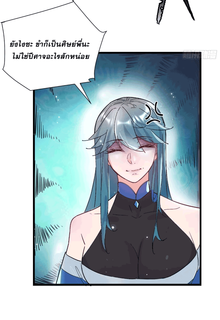 ภรรยาของข้าคือคนสำคัญแห่งสวรรค์ ตอนที่ 8 หน้า 35