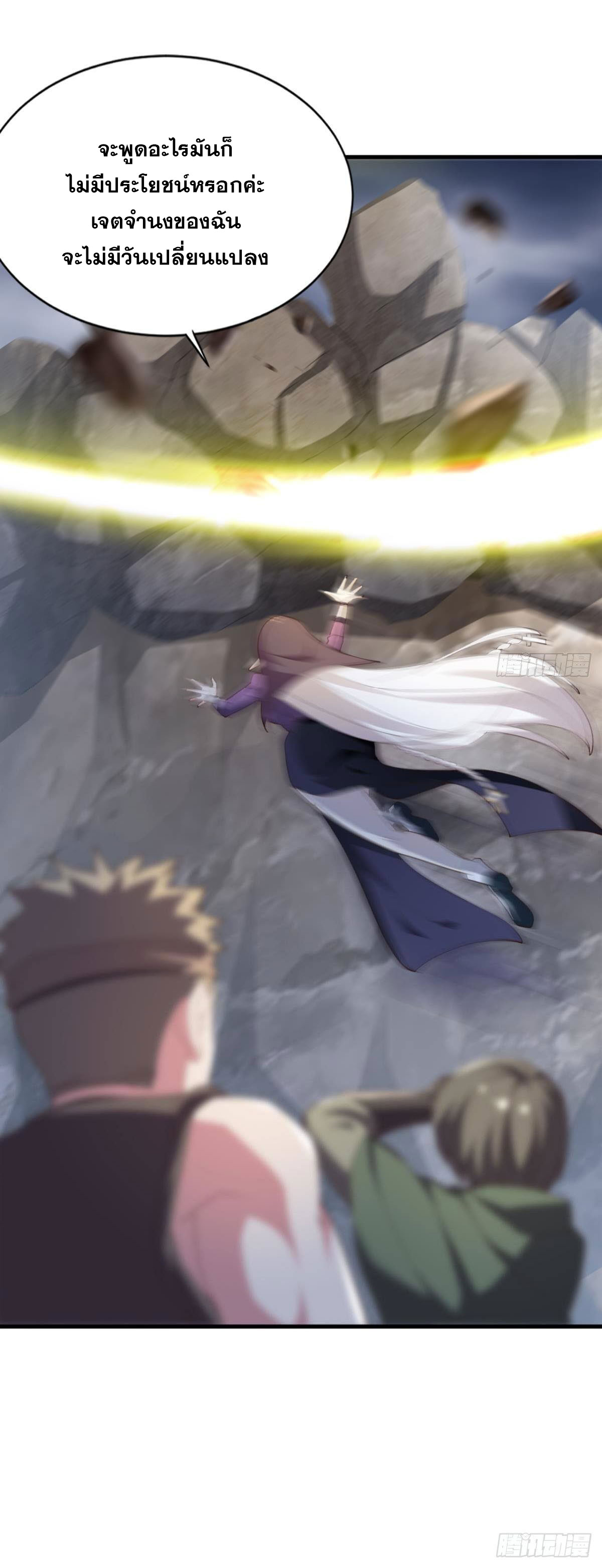 แก้วิกฤตแห่งสวรรค์ ตอนที่ 34 หน้า 17