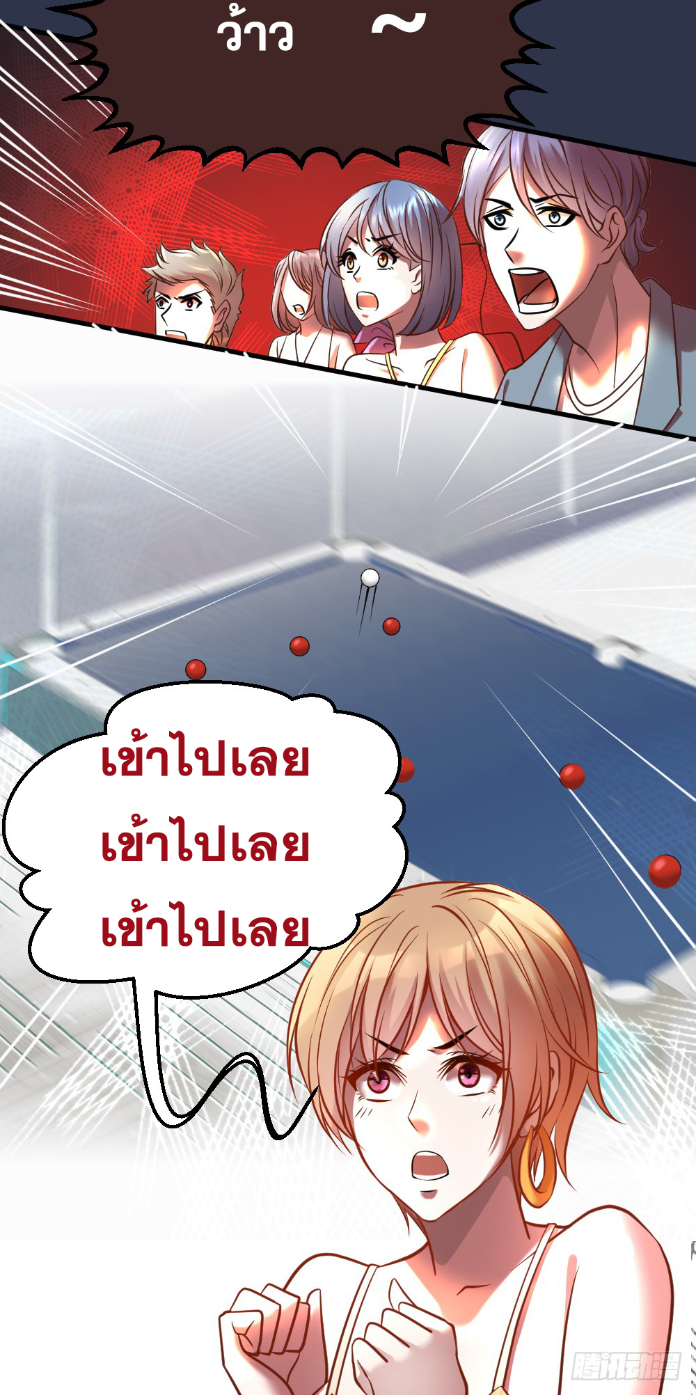 Peerless Genius System(ระบบอัจฉริยะไม่มีใครเหมือน) ตอนที่ 11 หน้า 9