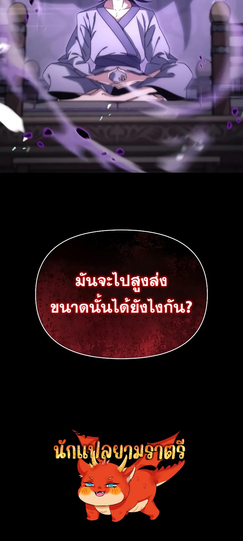 ตำนานการจุติใหม่ของเทพมาร ตอนที่ 2 หน้า 116