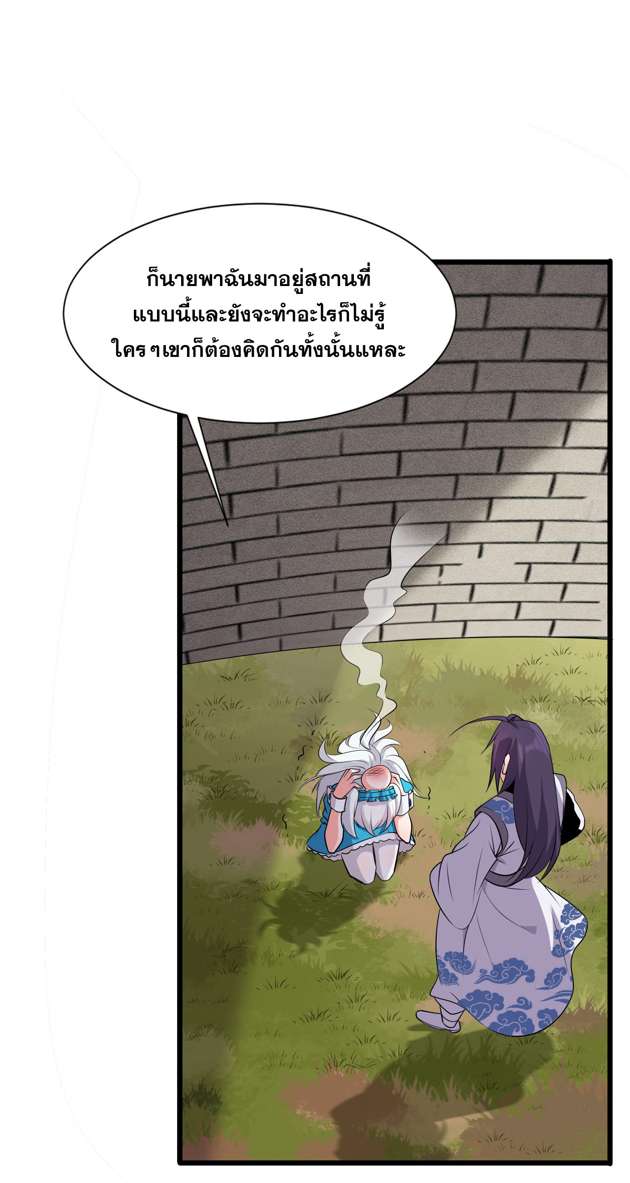 ข้าเพียงต้องการฝึกฝนศิษย์น้องหญิงก็เท่านั้น ตอนที่ 4 หน้า 6