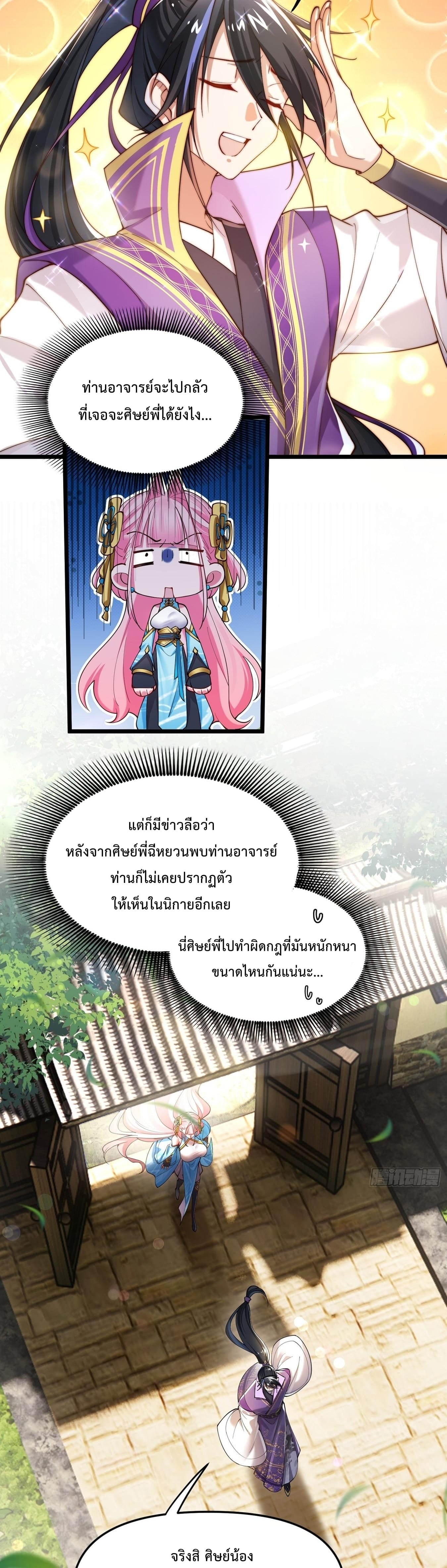 พวกเจ้าจะเข้าใจผิดกันไปใหญ่แล้วมั้ง? ตอนที่ 2 หน้า 9