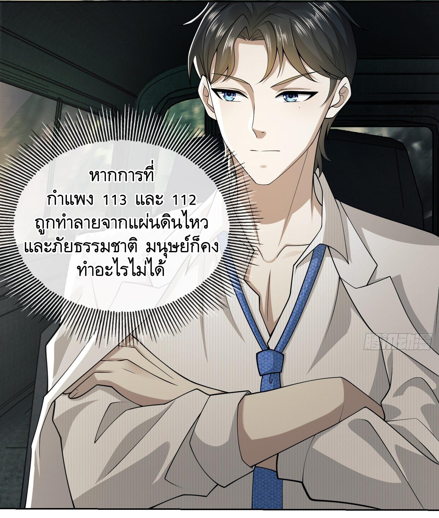 THE FIRST ORDER ตอนที่ 96 หน้า 3