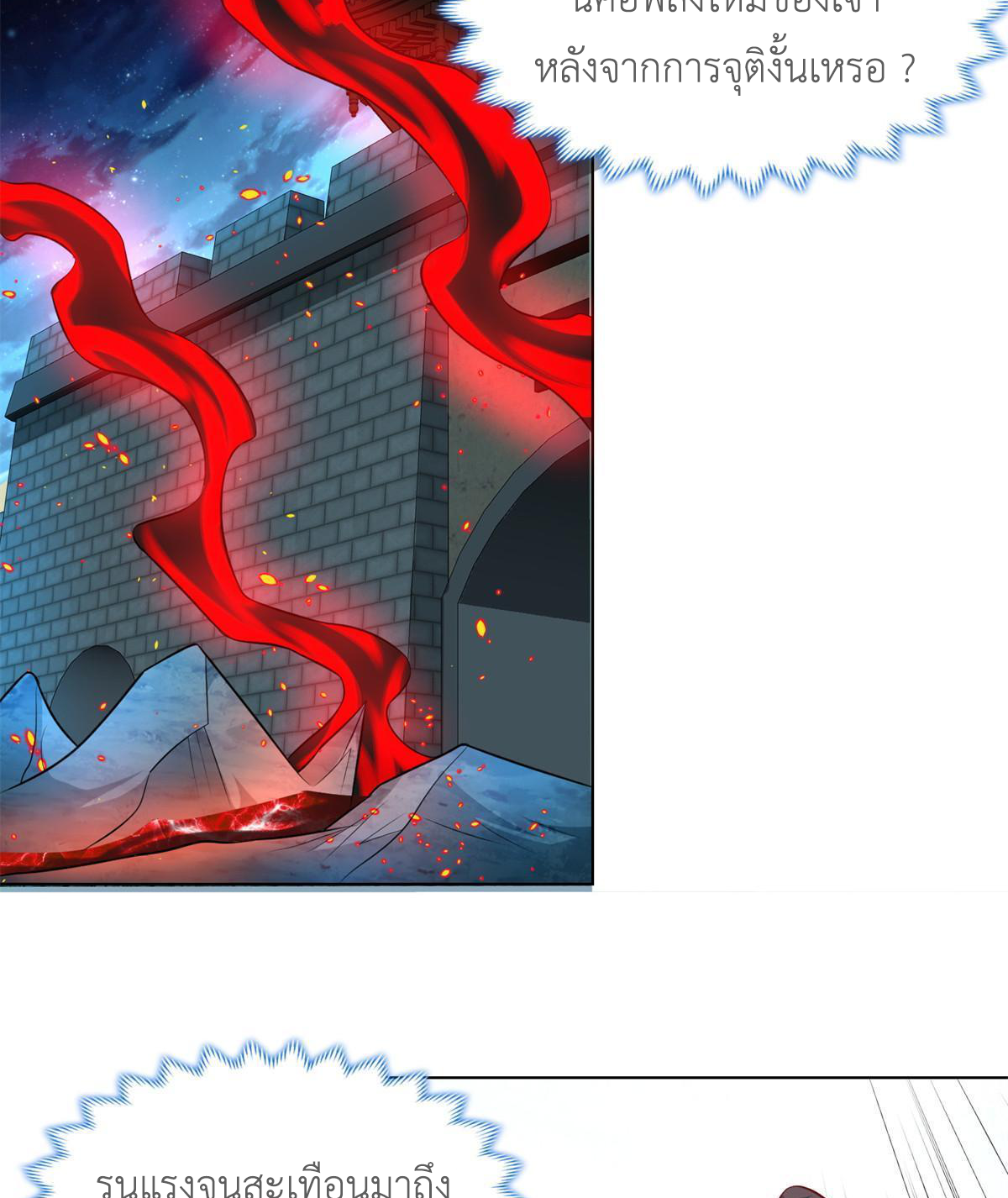 (ชนจีน) Dragon Master (จูหมิง นักรบเซียนมังกร) ตอนที่ 220 หน้า 22