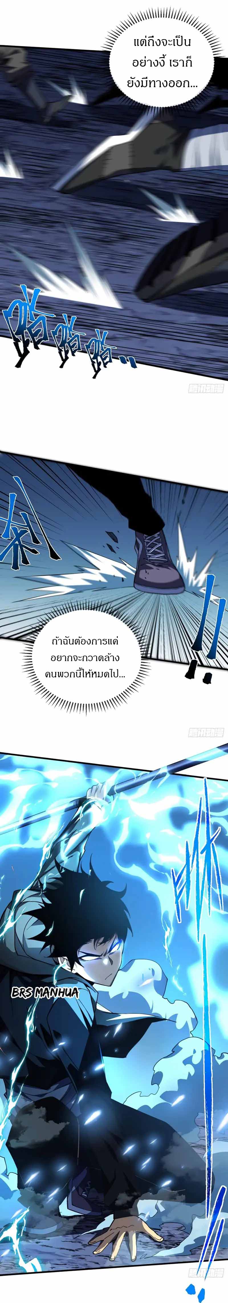วงล้อแห่งโชคชะตา ตอนที่ 12 หน้า 10