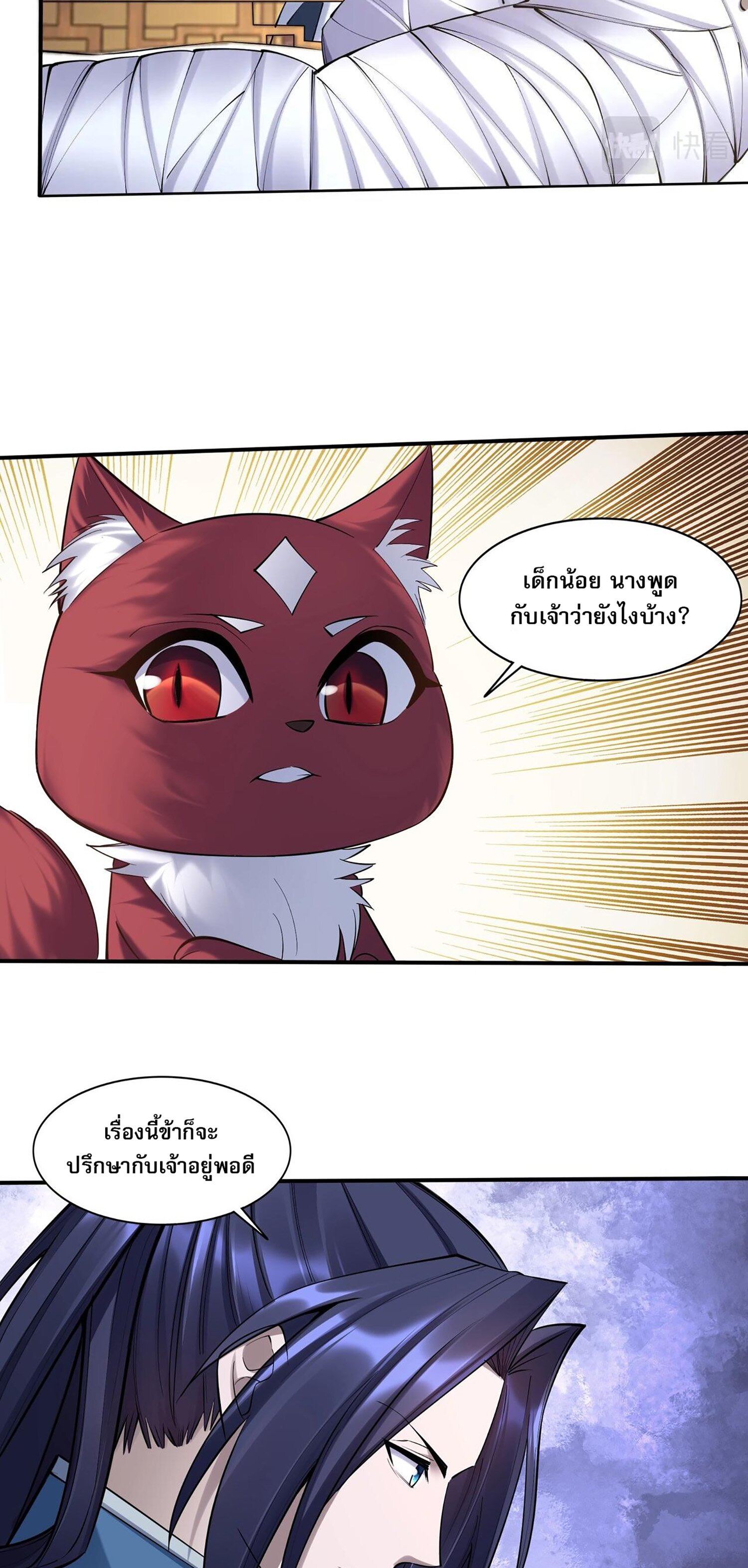 Starting with the Transmigration เกิดใหม่ในต่างโลกกับระบบคำสาปมรณะ (ชนจีน) ตอนที่ 62 หน้า 38