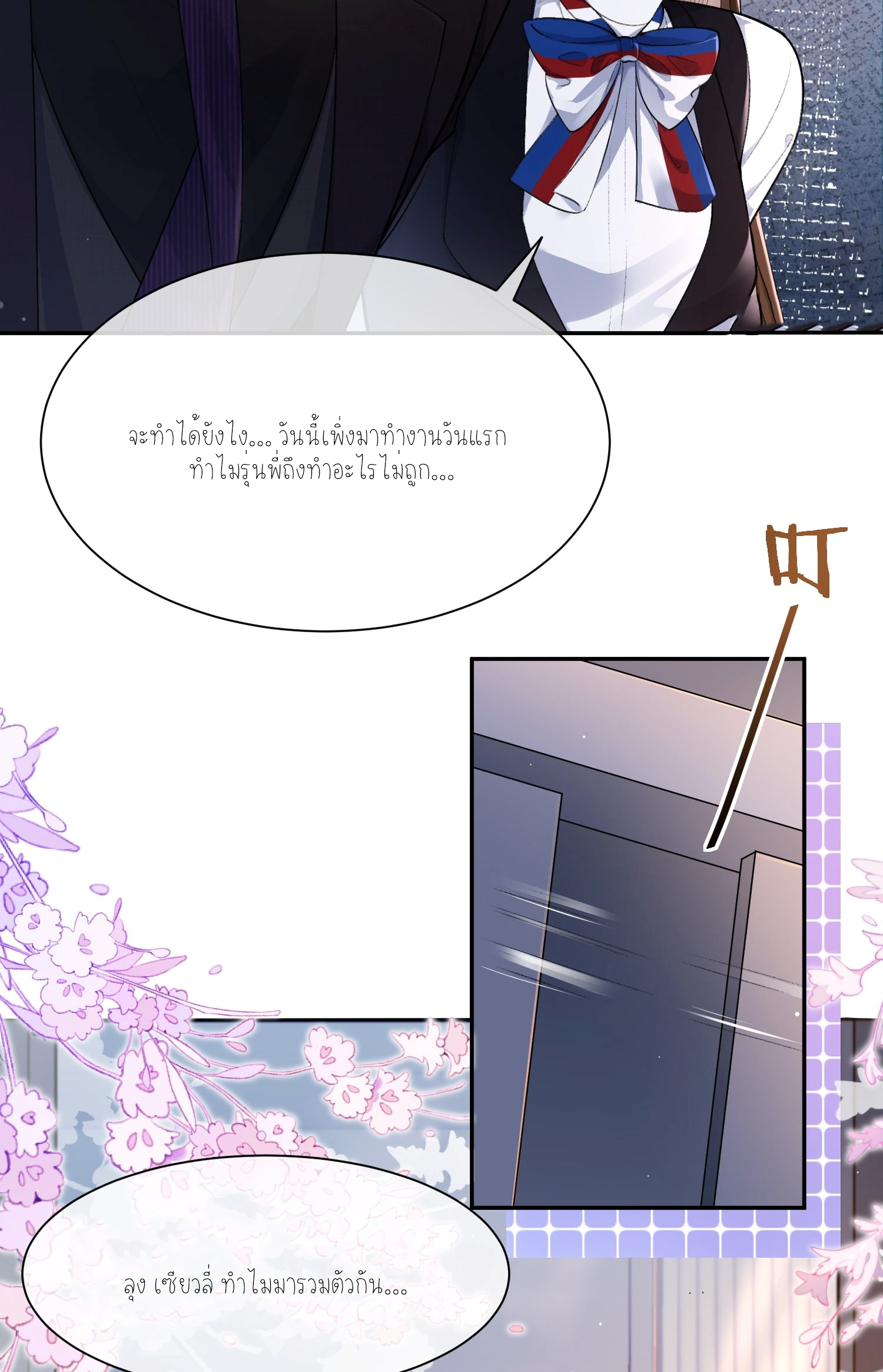 ครอบครองโดยไม่คาดคิด ตอนที่ 4 หน้า 49