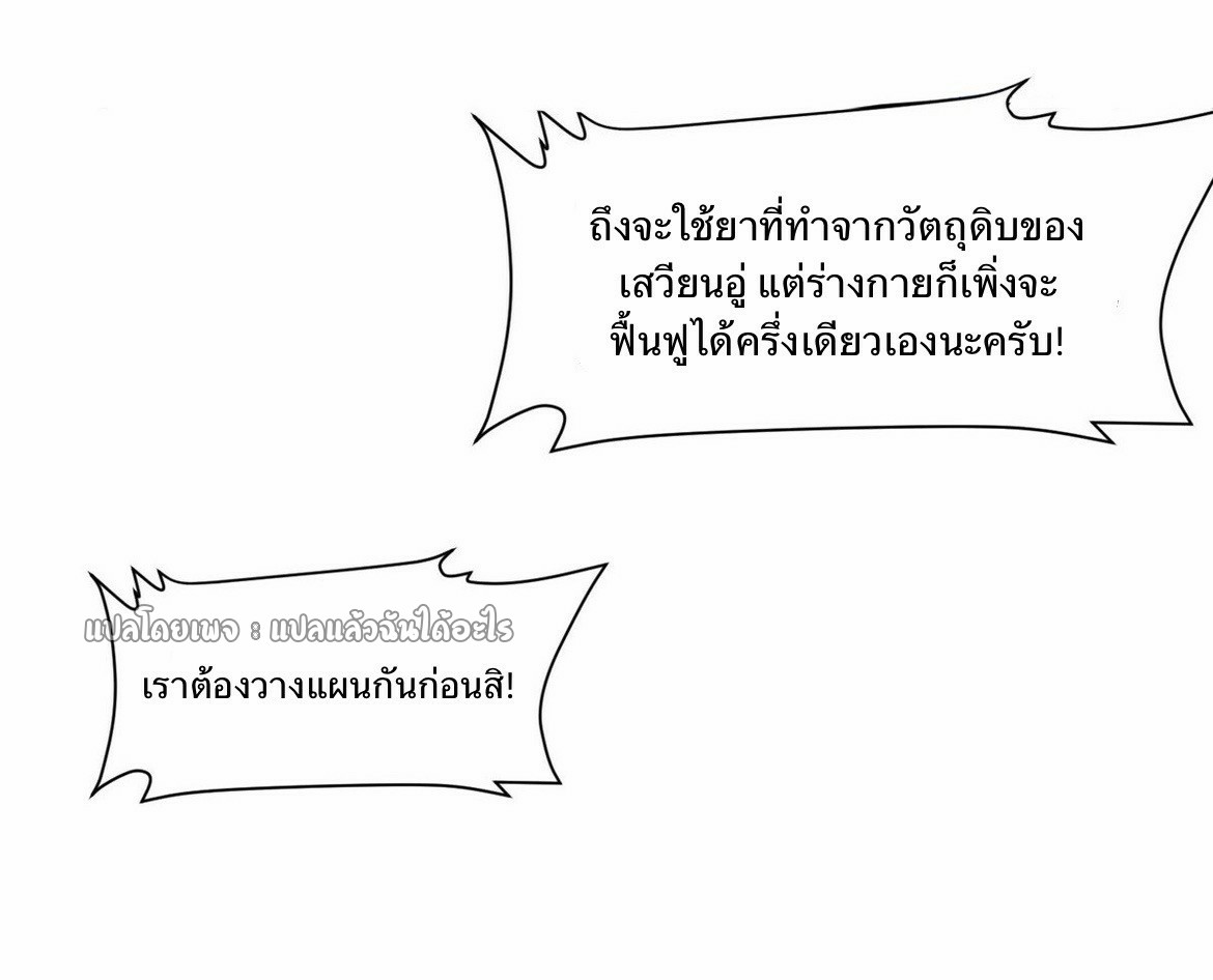 การเกิดใหม่ของพระเจ้ากับระบบผลาญเงินสุดกาว ตอนที่ 155 หน้า 31