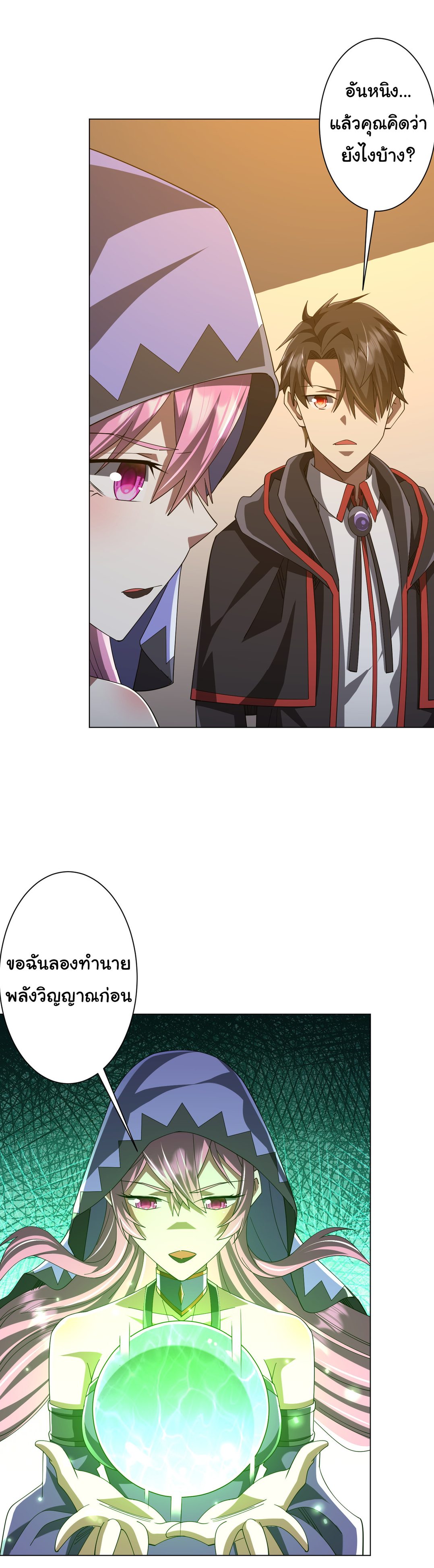 Start with trillions of coins ตอนที่ 144 หน้า 45