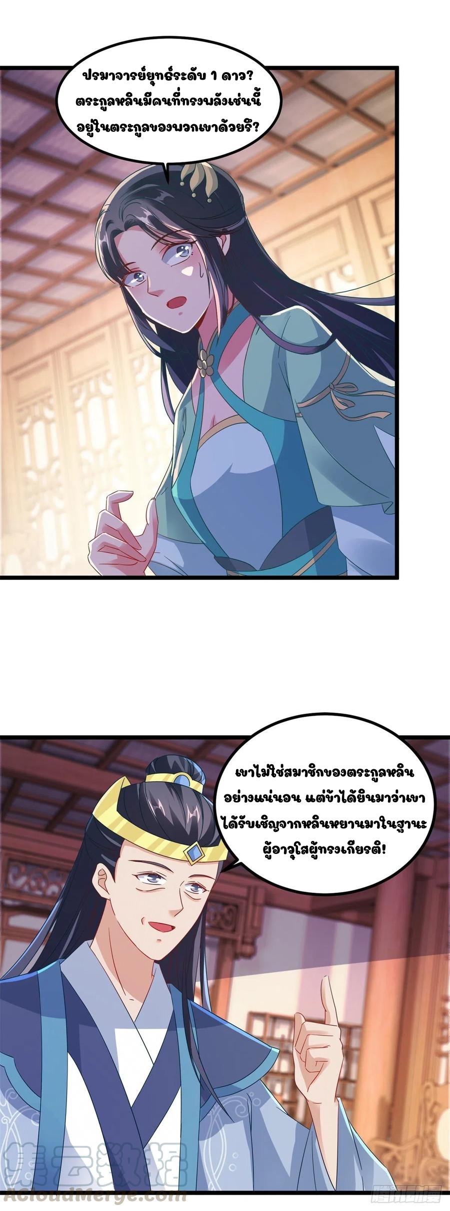 จักรพรรดิวิญญาณศักดิ์สิทธิ์ (ทันจีน) ตอนที่ 106 หน้า 11
