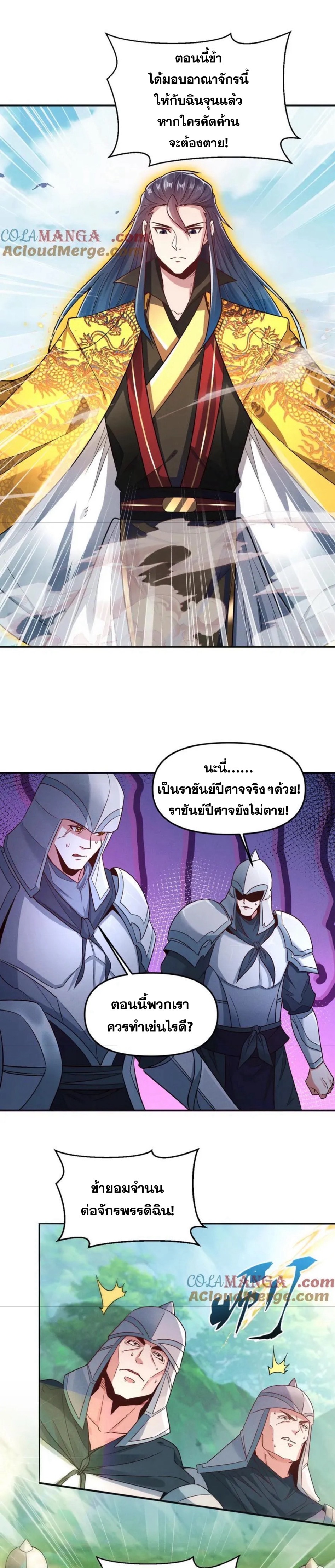 ข้ามีระบบที่สามารถอัญเชิญเทพและปีศาจได้ ตอนที่ 118 หน้า 7