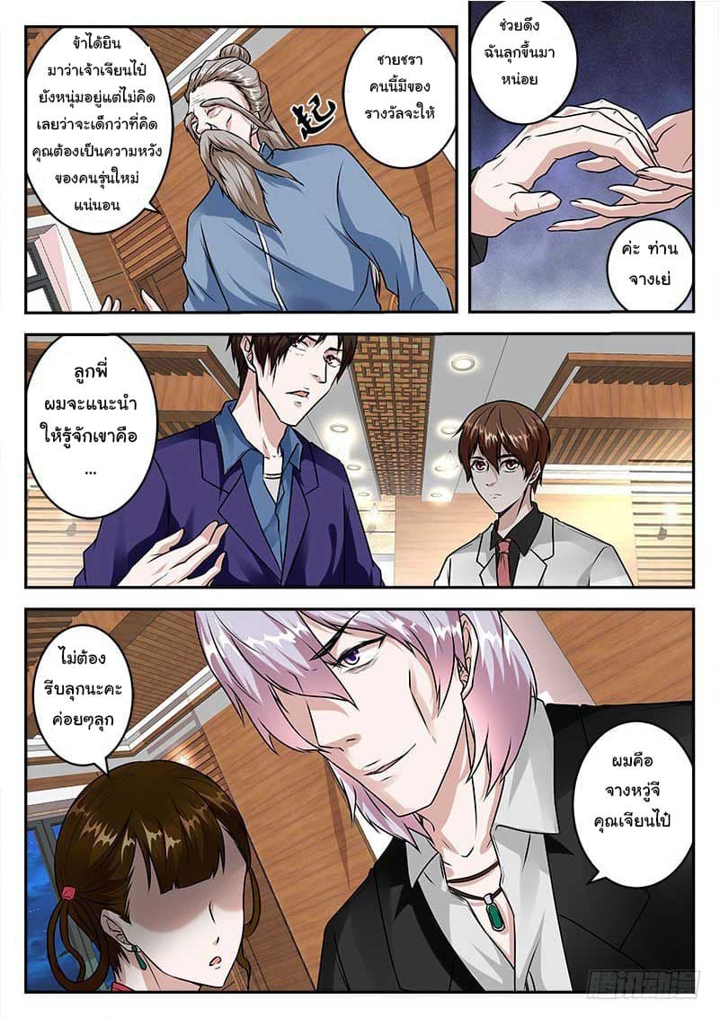 เจียงไป๋กับระบบนครหลวง ตอนที่ 26 หน้า 3